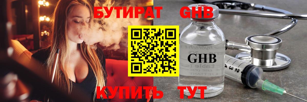 Бутират Butirat Бор