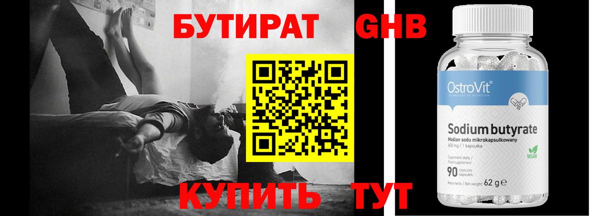 Бутират 1.4BDO  Вход с VPN  Бутират  Бор 