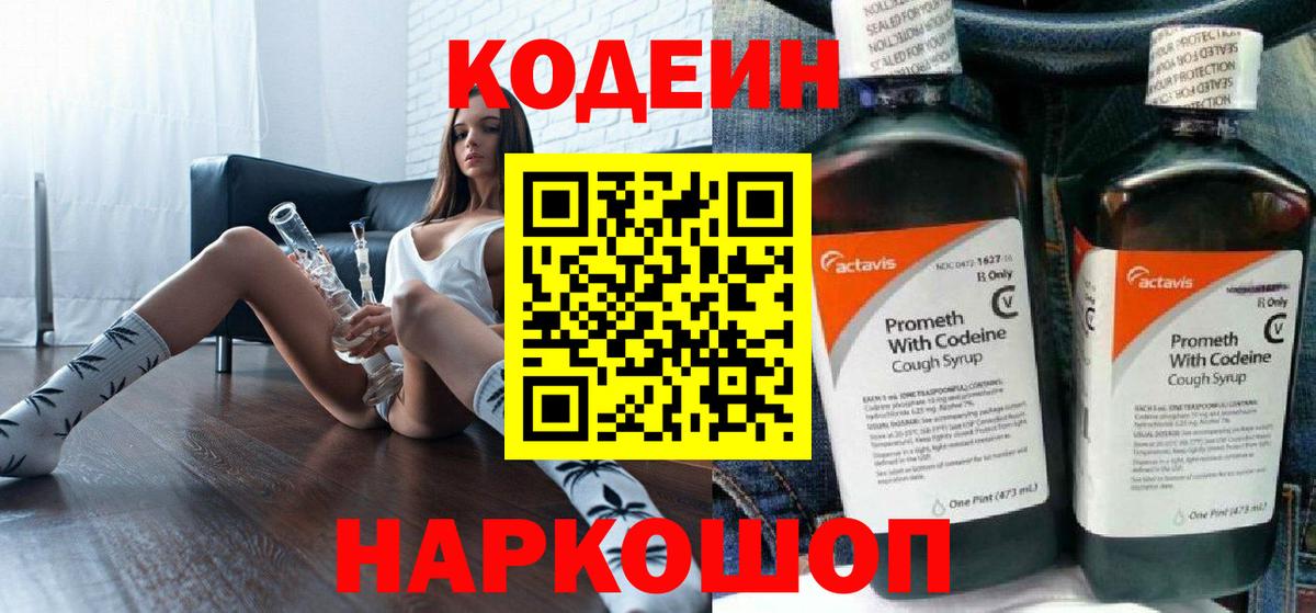 Кодеиновый сироп Lean Purple Drank Бор