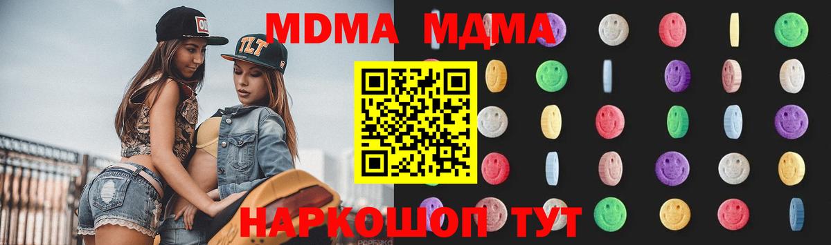 MDMA молли  МДМА Molly  Вход с VPN  Бор 