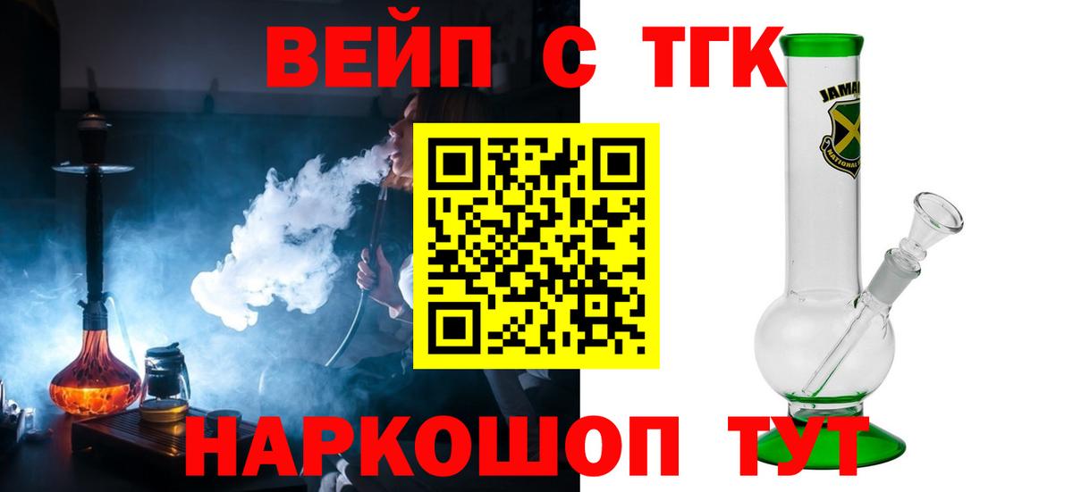 ТГК вейп с тгк Бор